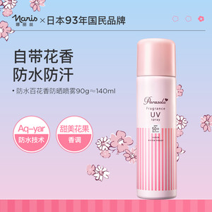 娜丽丝防晒香氛喷雾女夏季面部身体防紫外线g隔离日本清爽临期