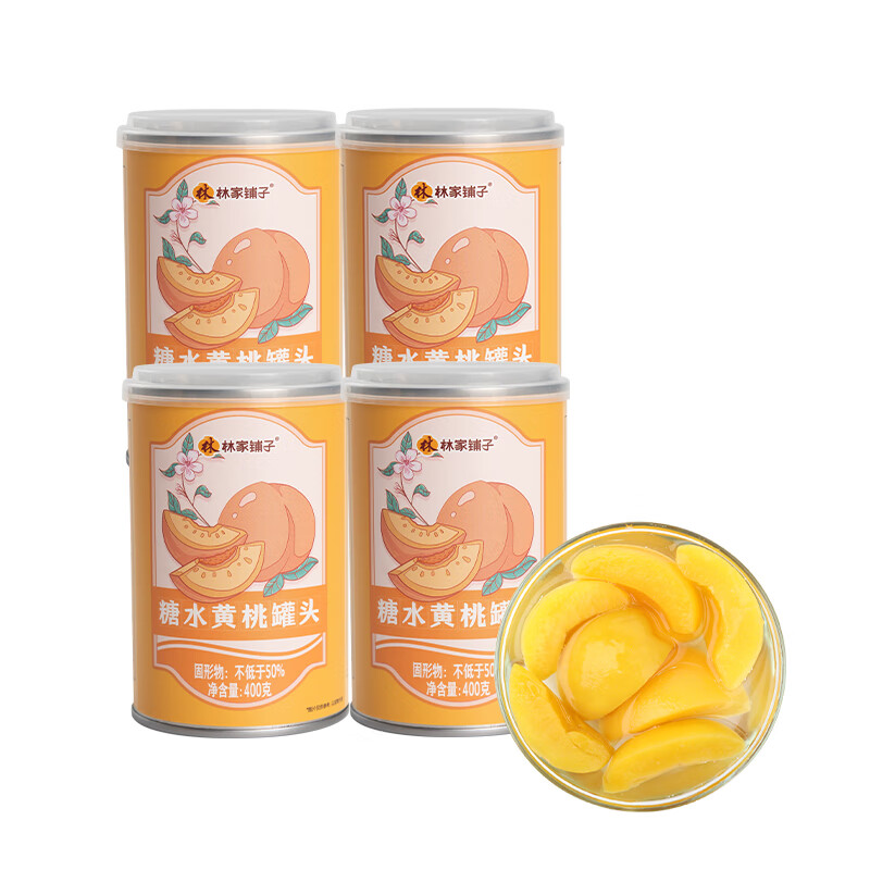 	【旗舰店】林家铺子 糖水黄桃罐头 400g*4罐 28.9元