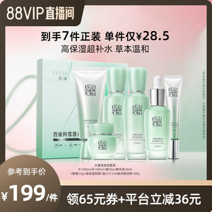百雀羚水嫩高保湿水乳套装补水保湿紧致焕亮水润化妆品护肤品套装