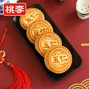桃李提浆月饼官方旗舰店四连包多口味五仁豆沙黑芝麻椒盐月饼x