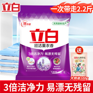 立白 超洁薰衣香洗衣粉 共1袋】2.2斤