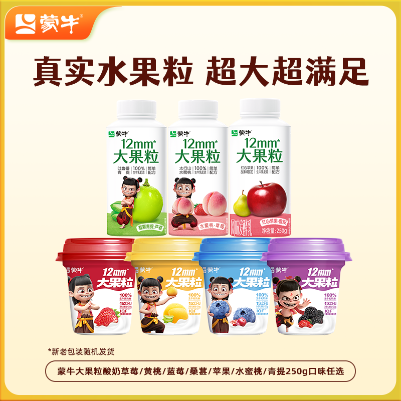 蒙牛酸奶大果粒酸奶草莓/黄桃/蓝莓/水蜜桃/青提味*1瓶口味任选 34.92元