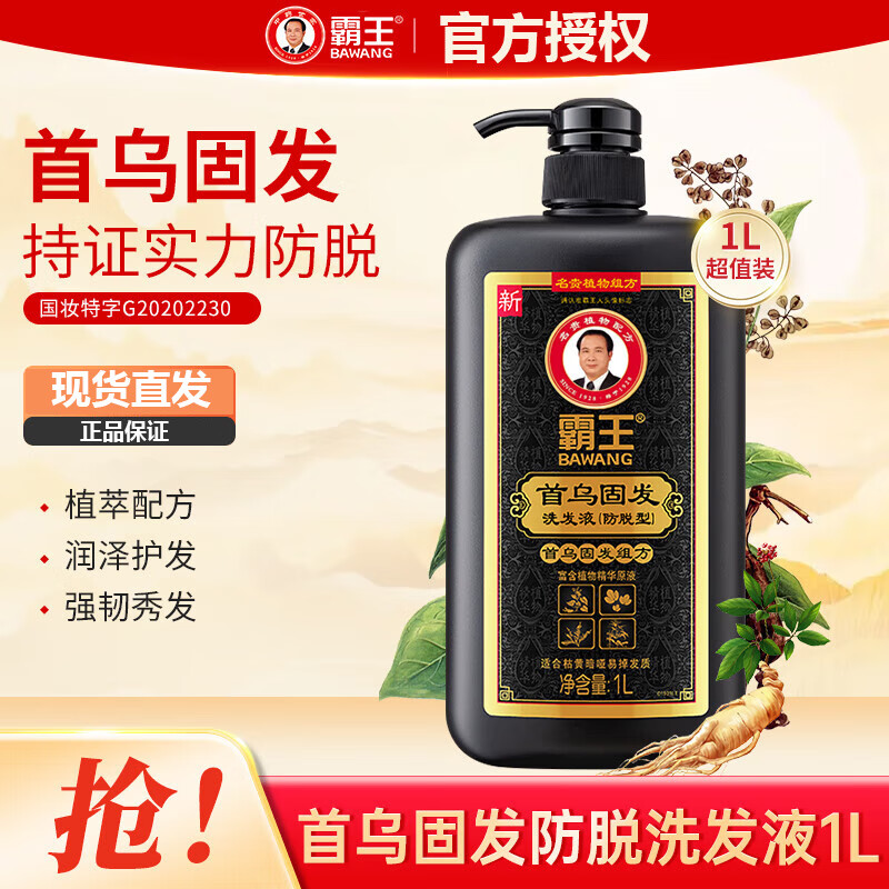 霸王 何首乌固发防脱洗发水 1000ml 25元