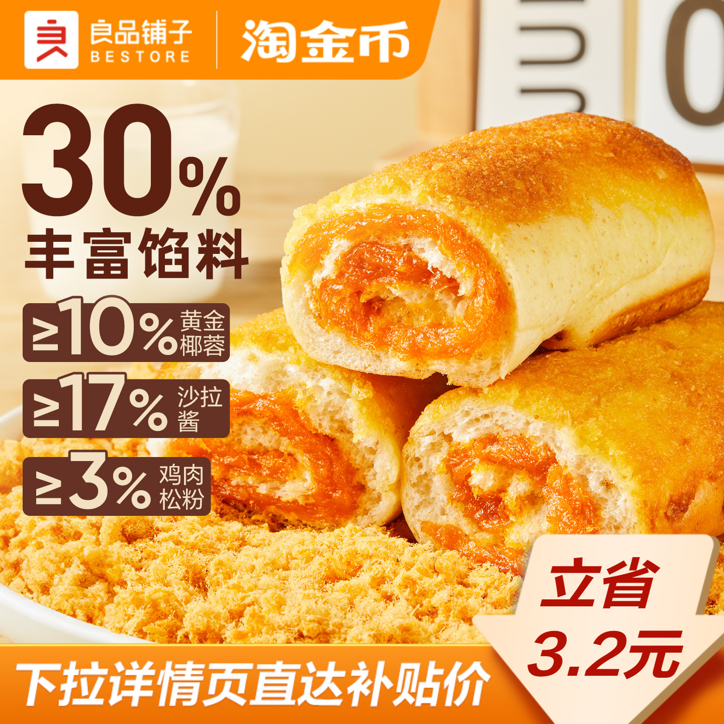 良品铺子全麦椰香肉肉卷手撕肉松夹心面包蛋糕点心营养早餐零食品 14.9元