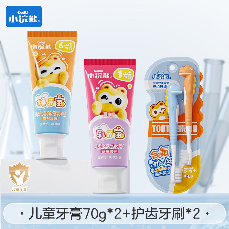 小浣熊 儿童牙膏70g*2支+护齿牙刷*2支 26.9元