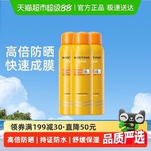 Mistine蜜丝婷户外防晒喷雾防晒霜100ml*3全身通用防紫外线不油腻