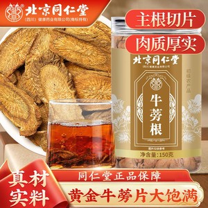 【35.9元2盒包邮┇滋补肝肾】同仁堂黄金牛蒡茶养生茶