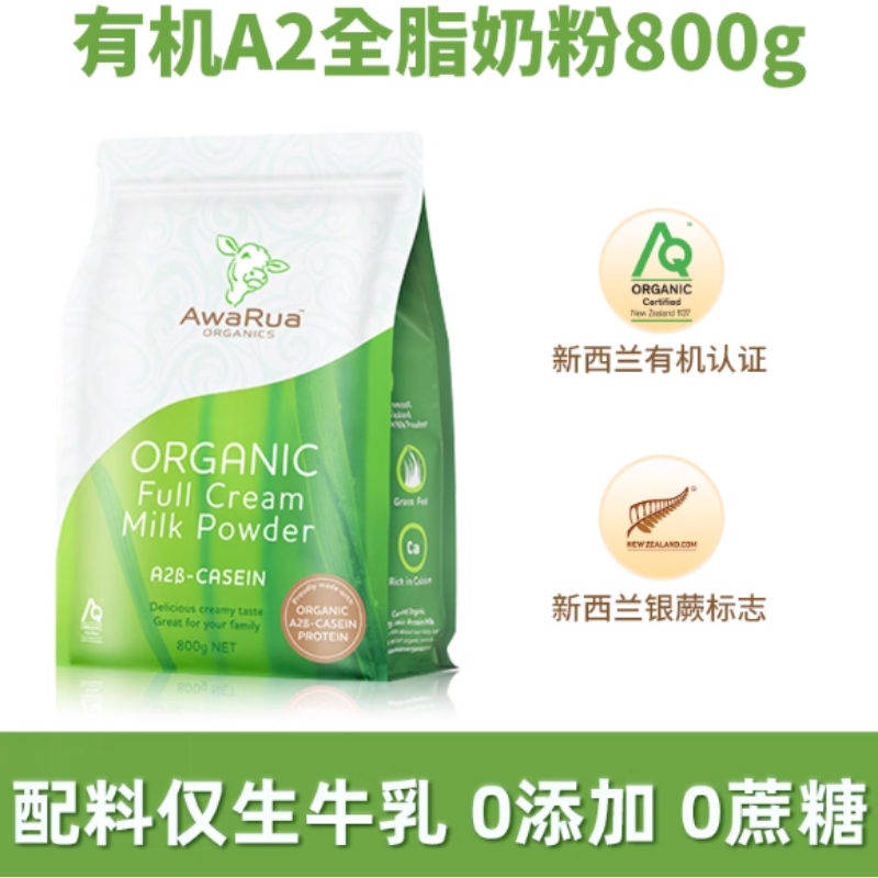 awarua阿瓦鲁牛奶粉成人中老年学生新西兰原装进口有机A2高钙低脂 168元