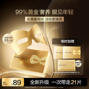 【全新升级】韩束金刚侠眼膜3.0淡化眼纹抗皱紧致修护提亮肤色