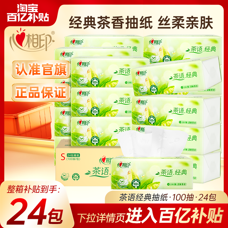 【经典爆款】心相印抽纸家庭整箱装纸巾茶香餐巾纸3层100抽24包by 25.2元