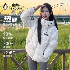 企鹅【热能】羽绒服保暖2025冬季男女加厚保暖面包服短款连帽外套