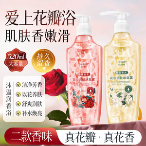 玫瑰+茉莉花瓣香氛沐浴露520ml