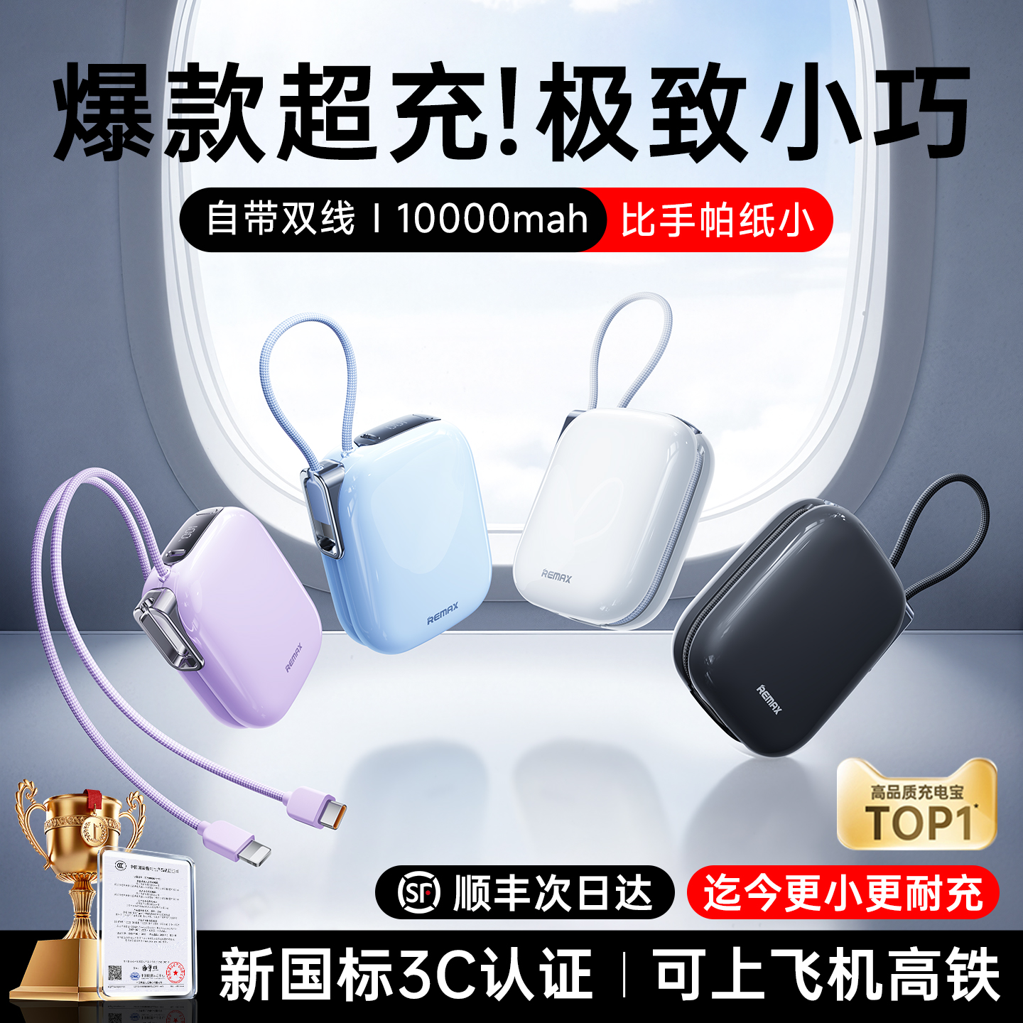 【充电宝3c认证可上飞机】remax睿量自带双线迷你快充大容量超薄小巧便携移动电源2025新款可携带适用苹果17 142元