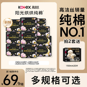 【70片】高洁丝臻选奢爽纯棉日夜用卫生巾组合姨妈巾官旗防漏透气