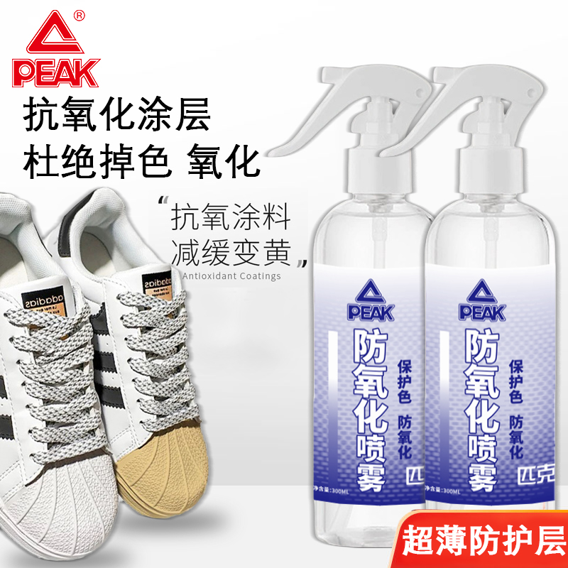 匹克防氧化喷雾剂鞋清洗球鞋清洁喷雾去污去黄增白擦鞋免洗喷雾 29.9元