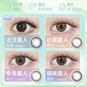 【自营】博士伦美瞳半年抛1片星球幻想万花瞳隐形眼镜混血小直径