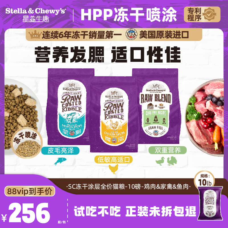 SC星益生趣进口猫粮冻干粒全价主食冻干成幼猫高营养试吃【临期】 197.6元