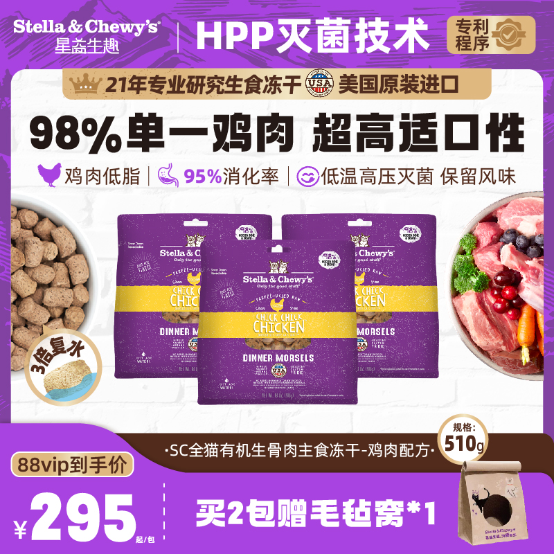 SC星益生趣进口全猫HPP生骨肉主食冻干成幼猫粮营养适口【临期】 258.4元