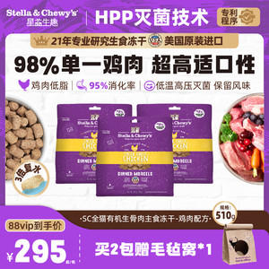 SC星益生趣进口全猫HPP生骨肉主食冻干成幼猫粮营养适口【临期】