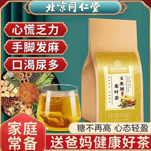 三高 尿频 心慌 同仁堂 无添加 特优级玉米须桑叶茶
