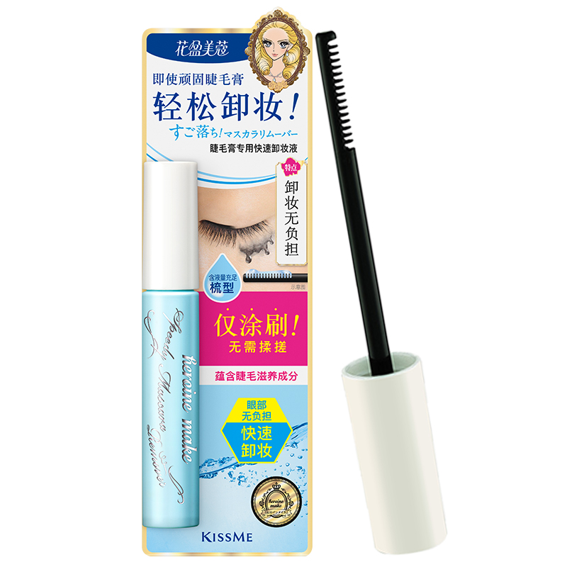 kissme睫毛膏专用卸妆液 快速小巧便携防水产品一刷即卸kiss me 49.42元