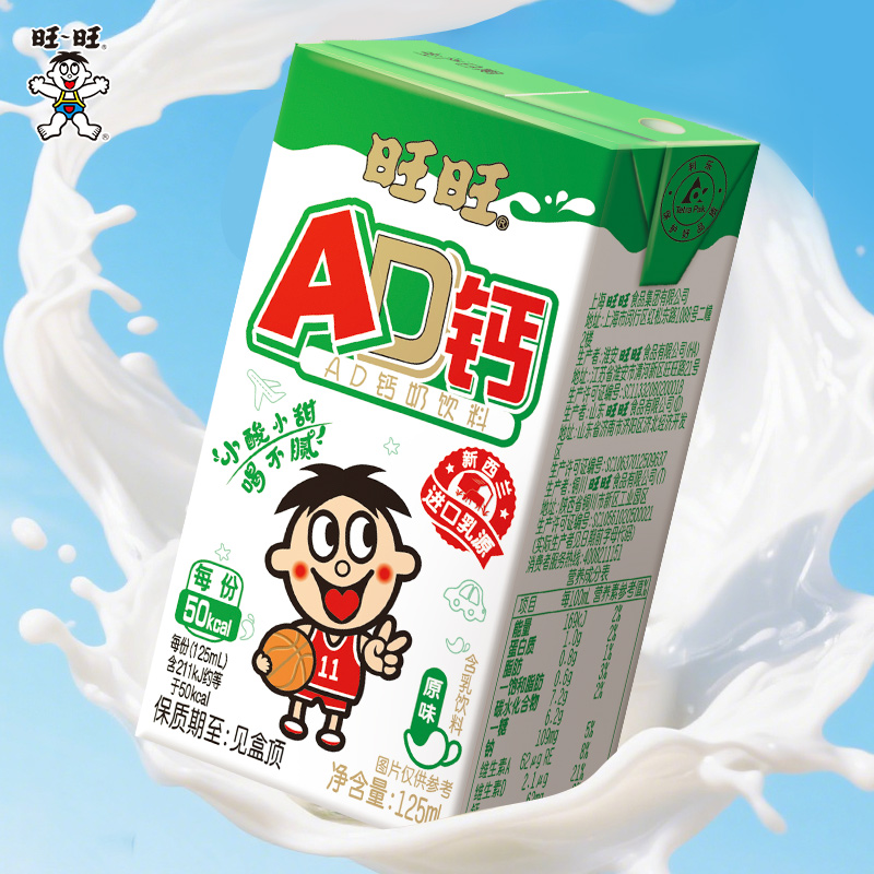 旺旺新品AD钙奶饮料125ml儿童学生早餐饮品下午茶含乳饮料散装 18.9元