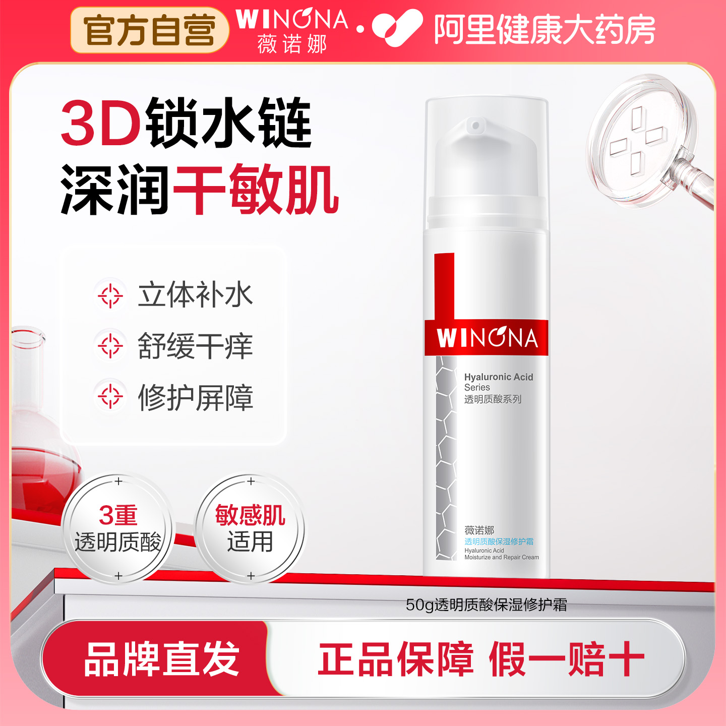 薇诺娜透明质酸保湿修护霜50g舒缓修护肌肤面部保湿水绷带乳霜 63元