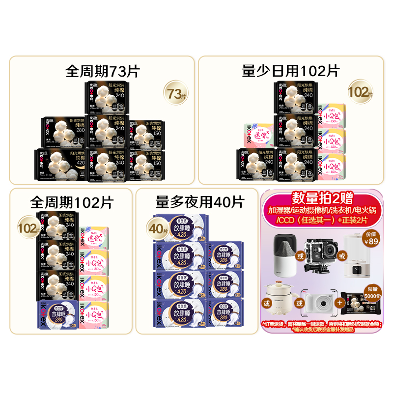 【拍2】高洁丝奢爽阳光烘烘纯棉放肆睡卫生巾日夜用姨妈巾护垫 150元