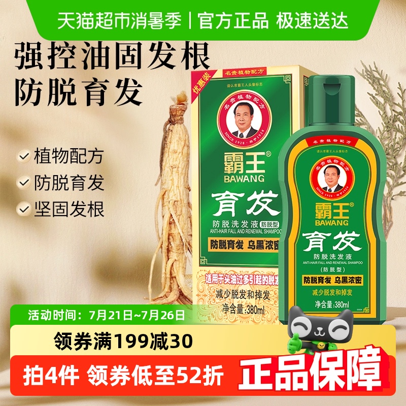 霸王洗发液育发防脱洗发水固发生姜控油蓬松坚固发根洗发露 23元