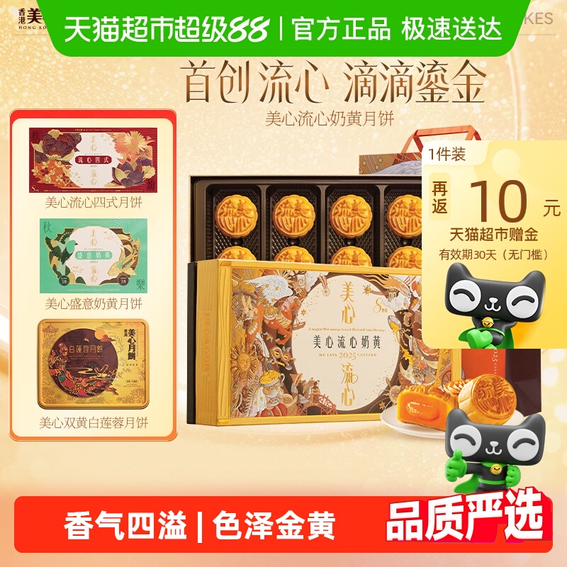 【现货速发】香港美心流心奶黄月饼礼盒蛋黄