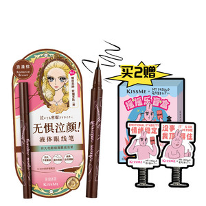 kissme眼线液笔 独家专供款防水不易晕染持久胶笔膏卧蚕笔kiss me
