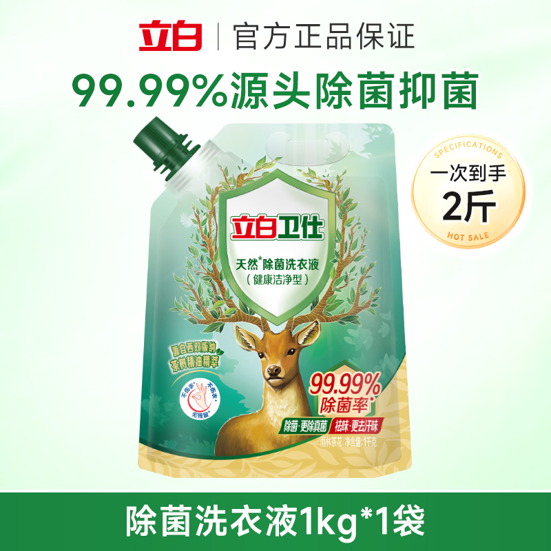[团]立白除菌洗衣液天然植物除真菌致病菌除螨防霉去渍留香 19.9元