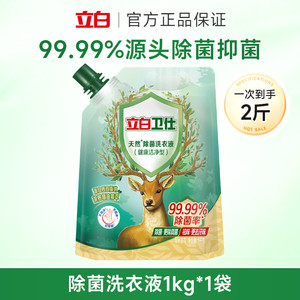 [团]立白除菌洗衣液天然植物除真菌致病菌除螨防霉去渍留香