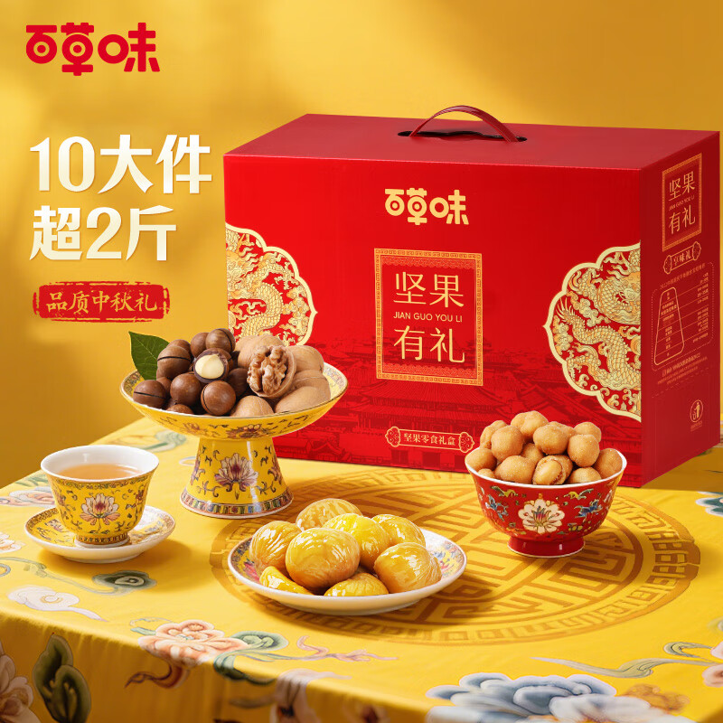 百草味 坚果有礼 中秋坚果礼盒 1220g/10件 29.9元