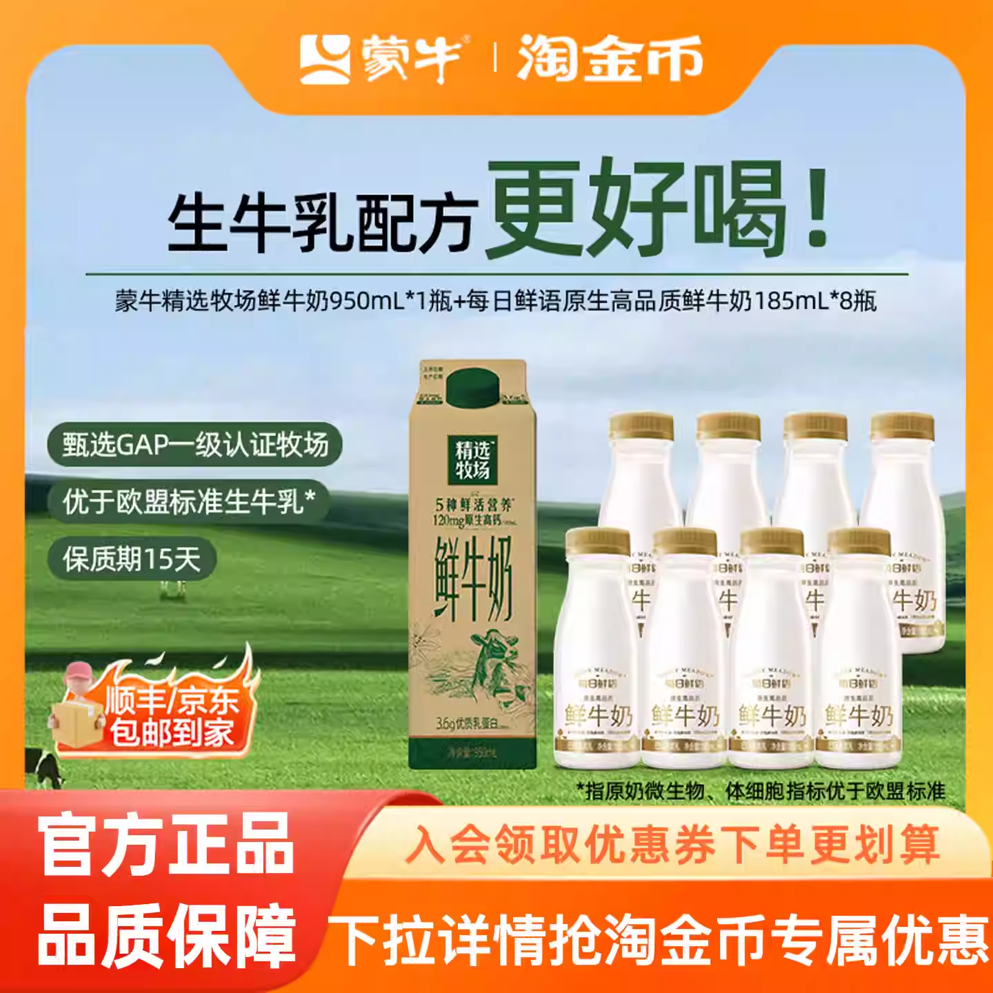 【推荐】蒙牛精选牧场鲜牛奶950ml*1盒+鲜奶185ml*8瓶 牛奶 41.9元