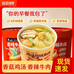 白象鸡汤风味香菇过桥米线免煮冲泡粉丝香辣夜宵速食桶装方便不辣