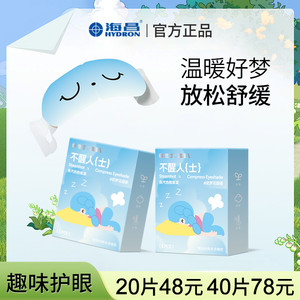 海昌蒸汽眼罩缓解眼疲劳睡眠护眼遮光热敷罩官方旗舰店正品