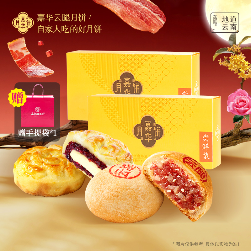 嘉华月饼礼盒装2025新款云南特产火腿糕点心传统老式中秋送礼佳品 39.9元