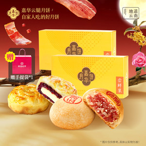 嘉华月饼礼盒装2025新款云南特产火腿糕点心传统老式中秋送礼佳品