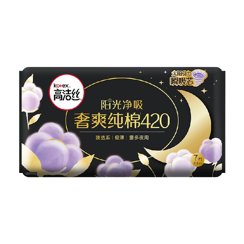 【任选4件5折】高洁丝海岛蔓越莓护垫卫生巾夜安裤姨妈巾 14.9元