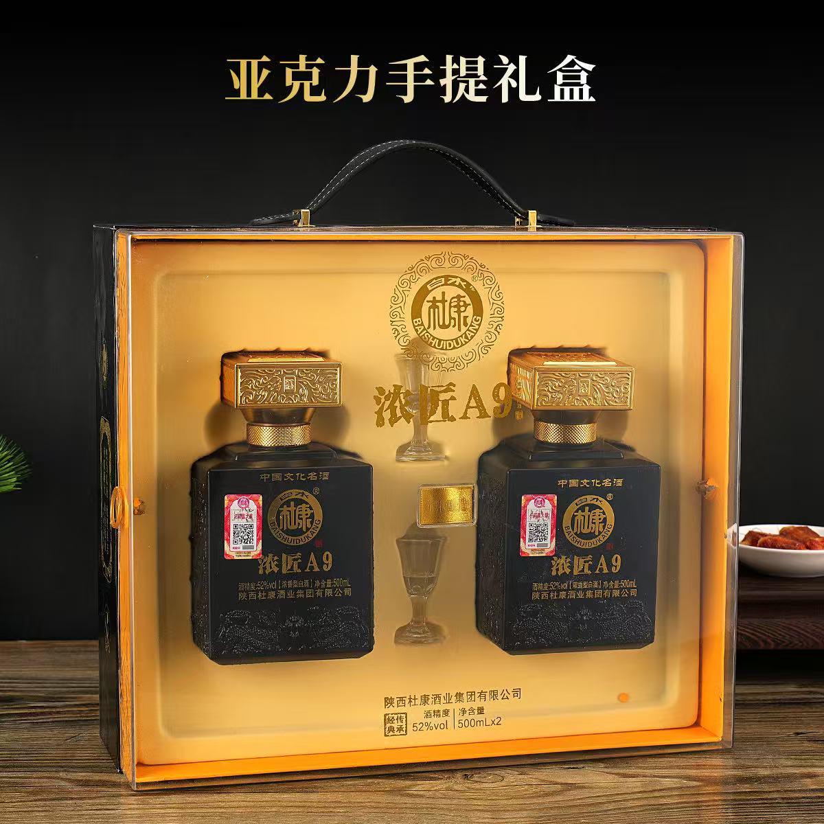 F05【中秋送礼】白水杜康浓香型白酒52度高档商务送品白酒整箱 59.9元