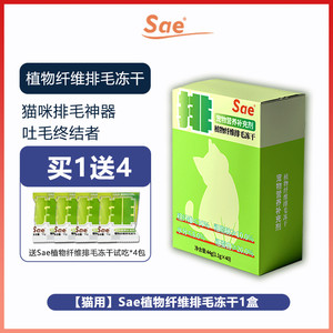 Sae云杉排毛冻干排毛球克星猫狗通用宠物零食化毛膏颗粒鲜肉冻干