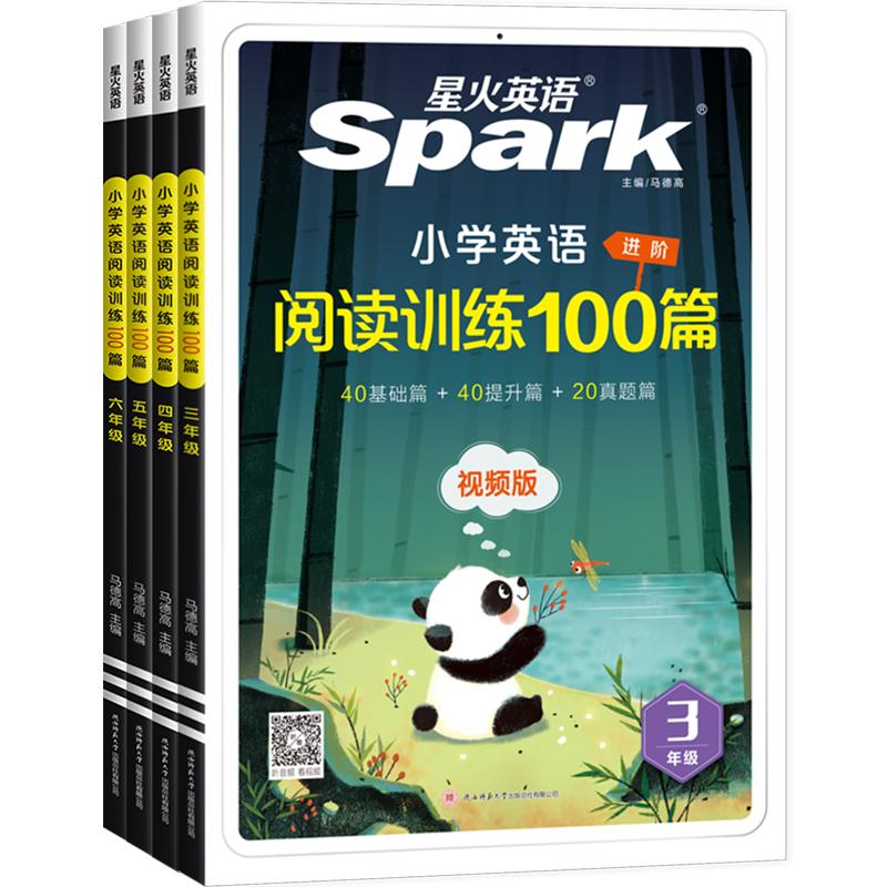 适用2025星火小学英语阅读训练100篇星火英语小学三四五六年级语文阶梯阅读星火阅读理解专项强化训练阅读听力天天练新华书店 19.8元