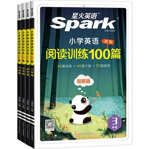 适用2025星火小学英语阅读训练100篇星火英语小学三四五六年级语文阶梯阅读星火阅读理解专项强化训练阅读听力天天练新华书店