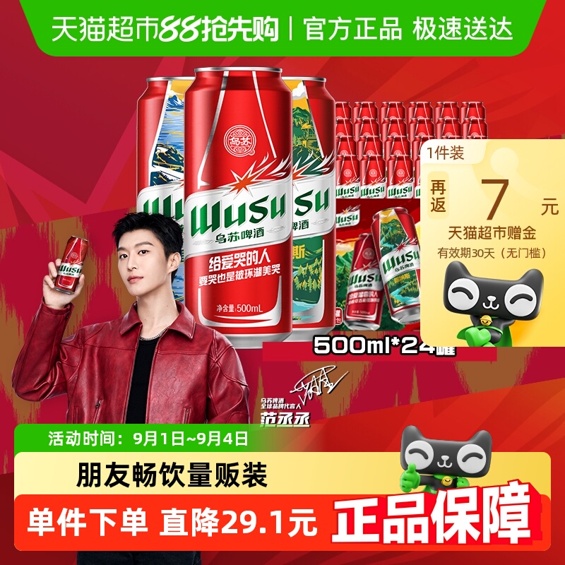 乌苏啤酒经典红罐500ml*12罐*2箱新疆风景罐整箱特价批发 114.8元