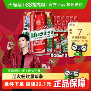 乌苏啤酒经典红罐500ml*12罐*2箱新疆风景罐整箱特价批发