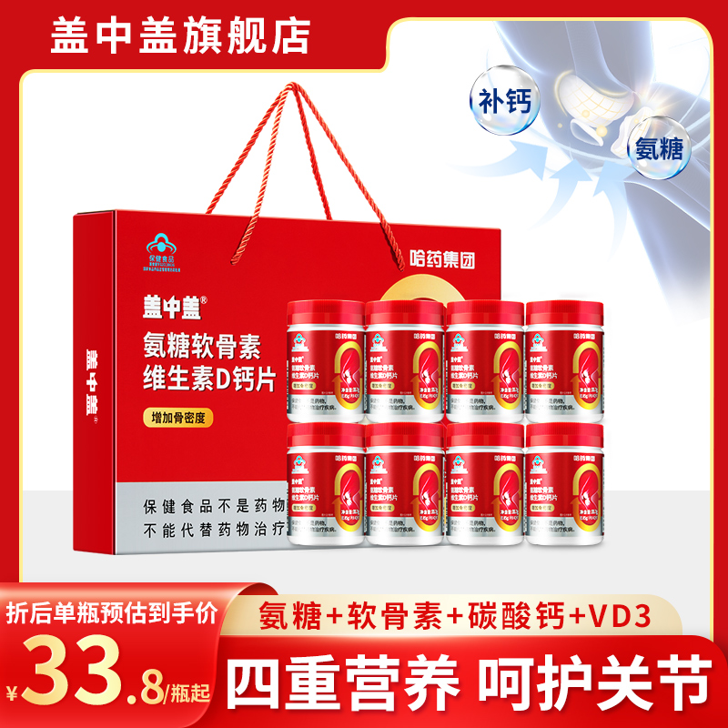 哈药盖中盖氨糖软骨素钙片中老年人礼盒装 159.9元