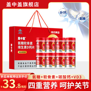 哈药盖中盖氨糖软骨素钙片中老年人礼盒装