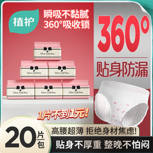植护安睡裤女经期用防漏少女安心裤大码安全裤卫生巾产妇用拉拉裤
