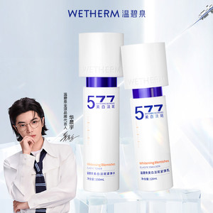温碧泉美白淡斑套装小白芯水乳液套组紧致抗皱温和抑黑焕白官方E